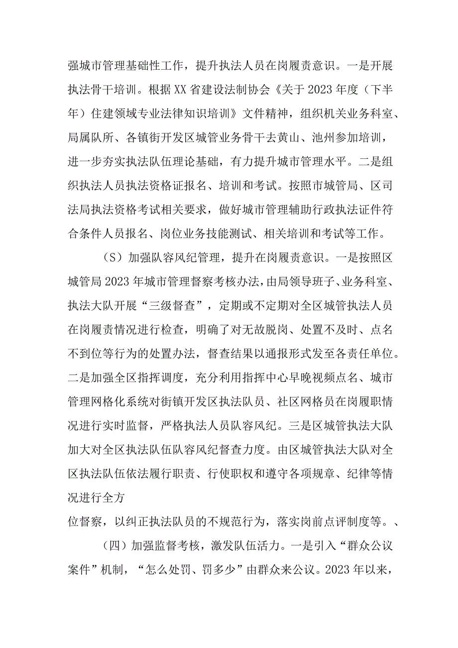 XX区城管局2023年度巩固深化强转树专项行动工作总结.docx_第2页