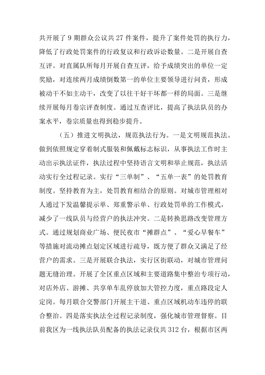 XX区城管局2023年度巩固深化强转树专项行动工作总结.docx_第3页