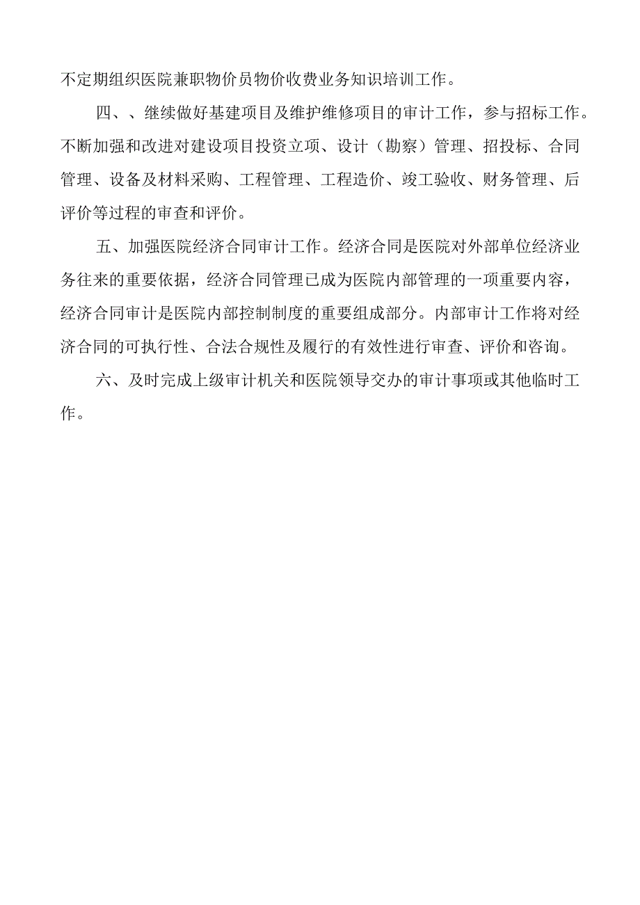 XX医院院内部审计工作方案.docx_第2页
