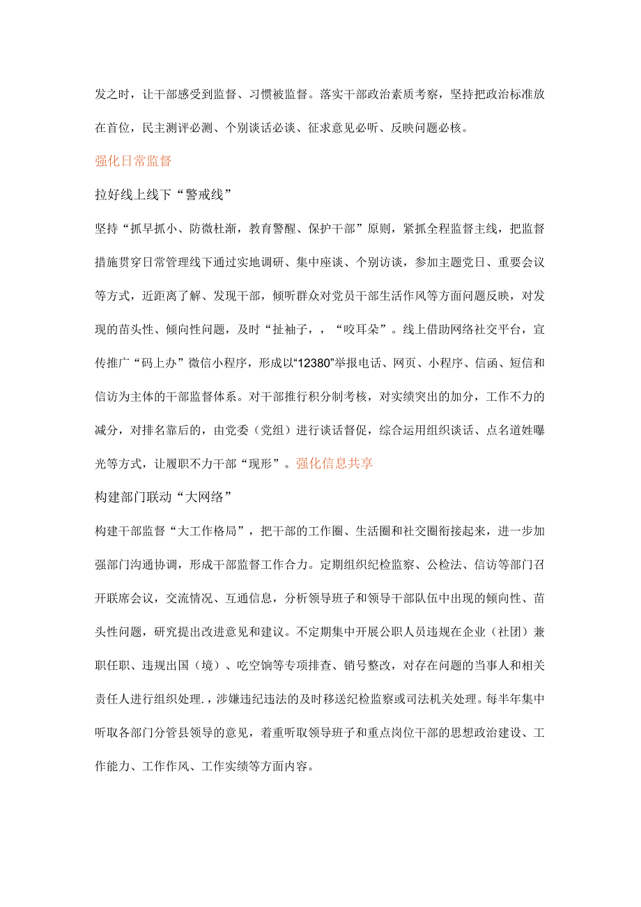 Xx县委组织部用四个强化织密干部监督网情况汇报材料.docx_第2页