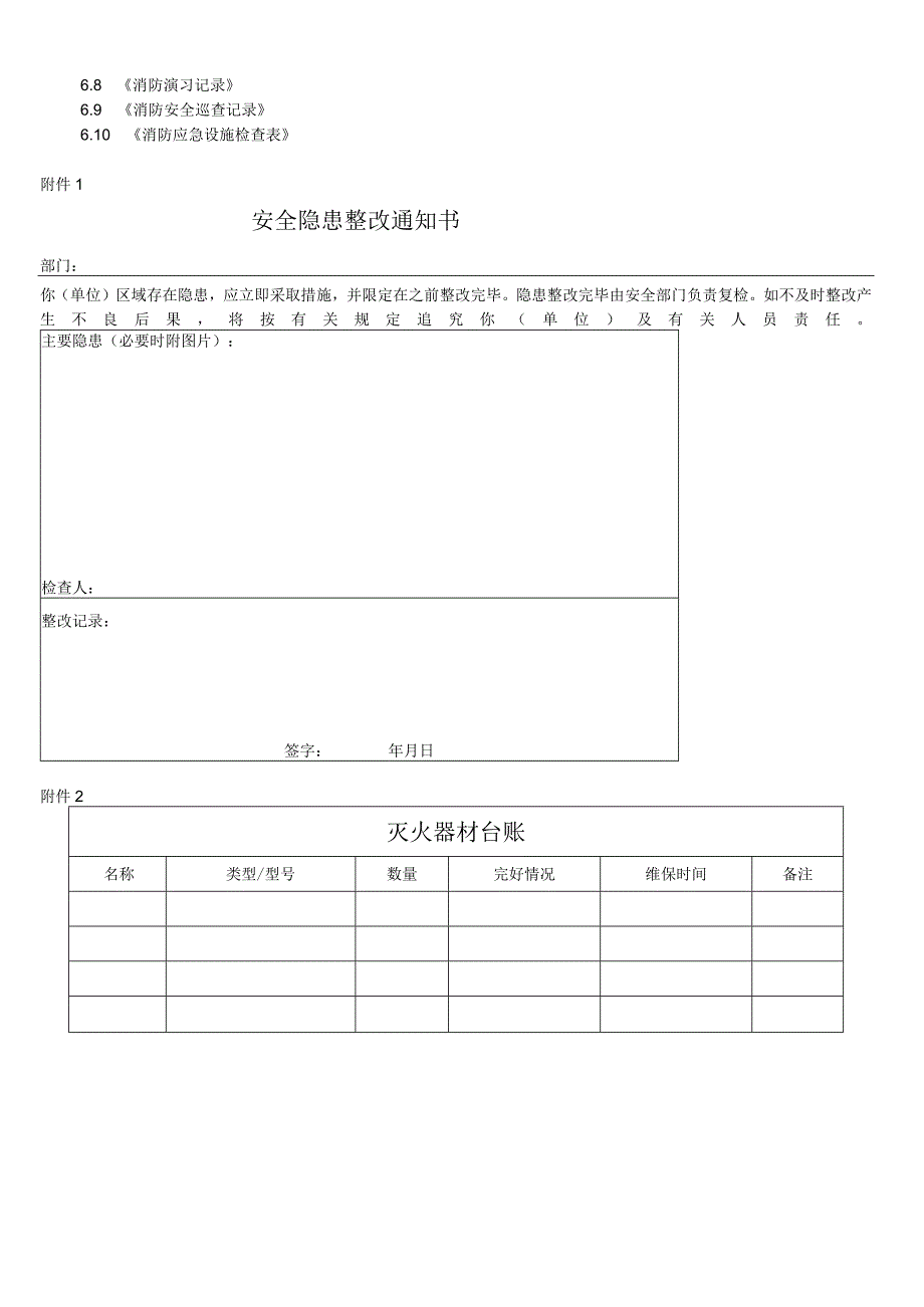 RBASP21消防安全工作管理程序.docx_第3页