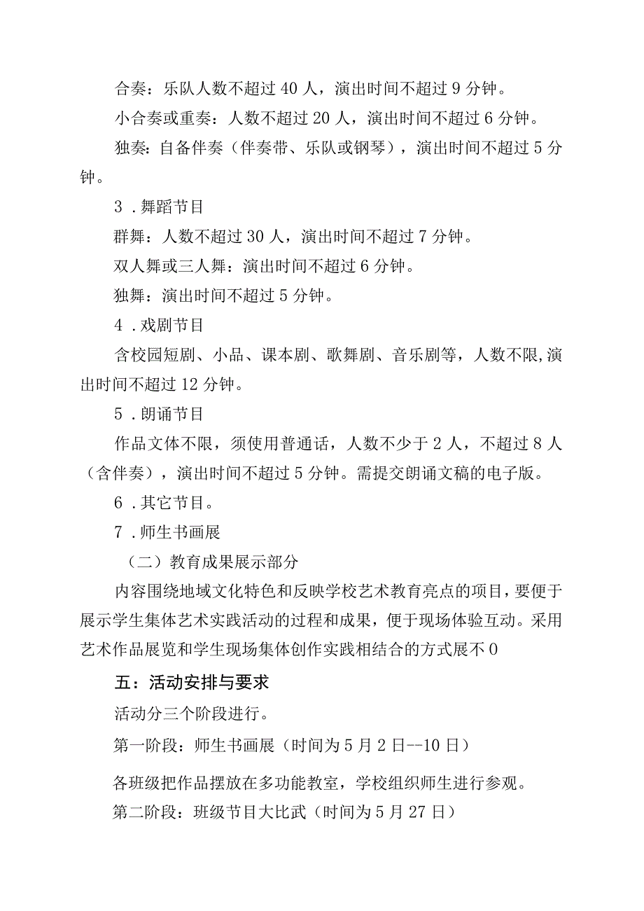 xx小学2017年校园艺术节实施方案.docx_第2页