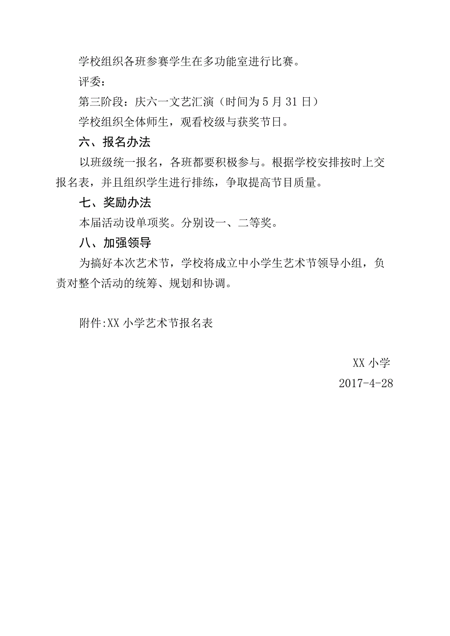 xx小学2017年校园艺术节实施方案.docx_第3页