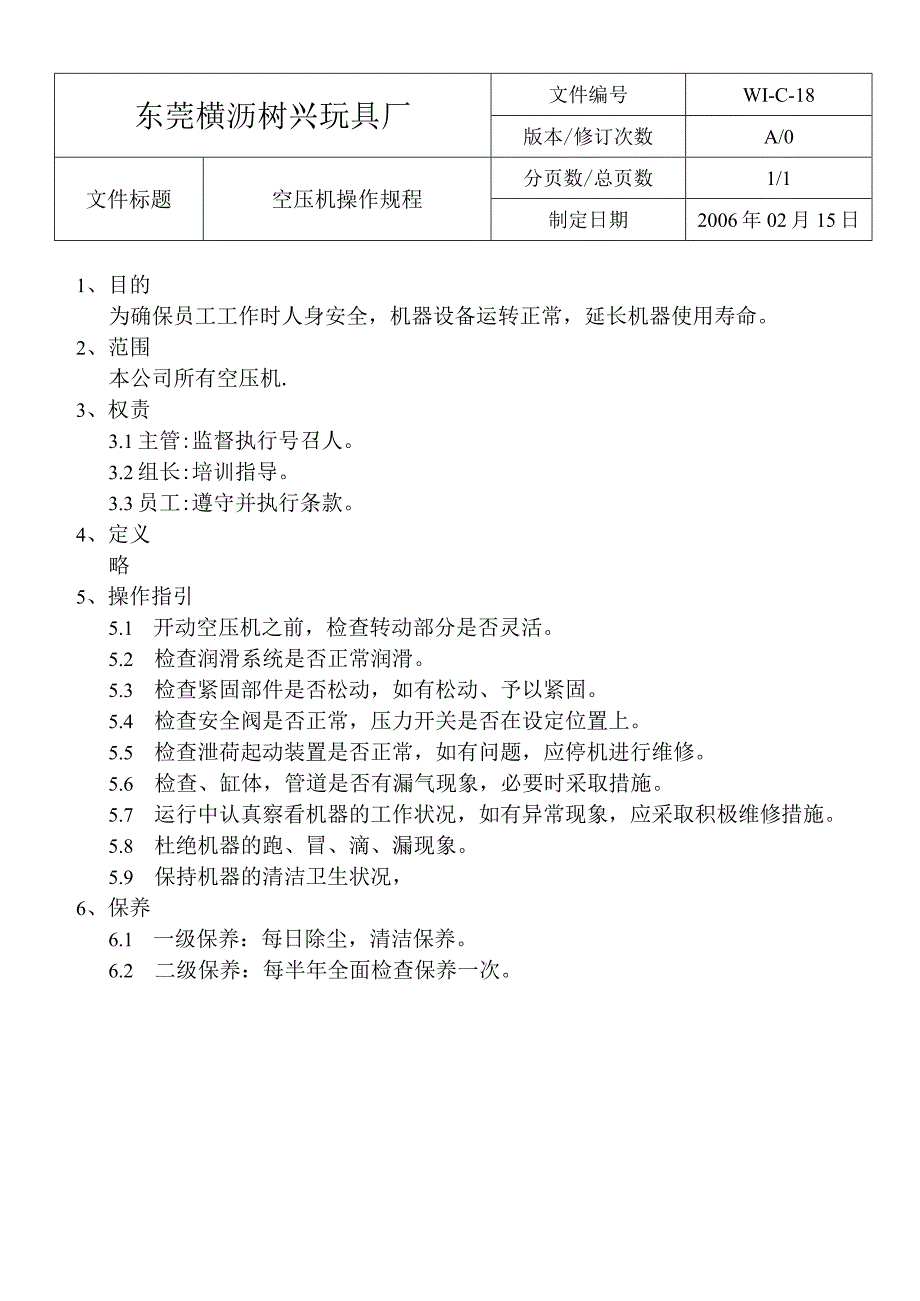 WIC18空壓機操作規程.docx_第1页