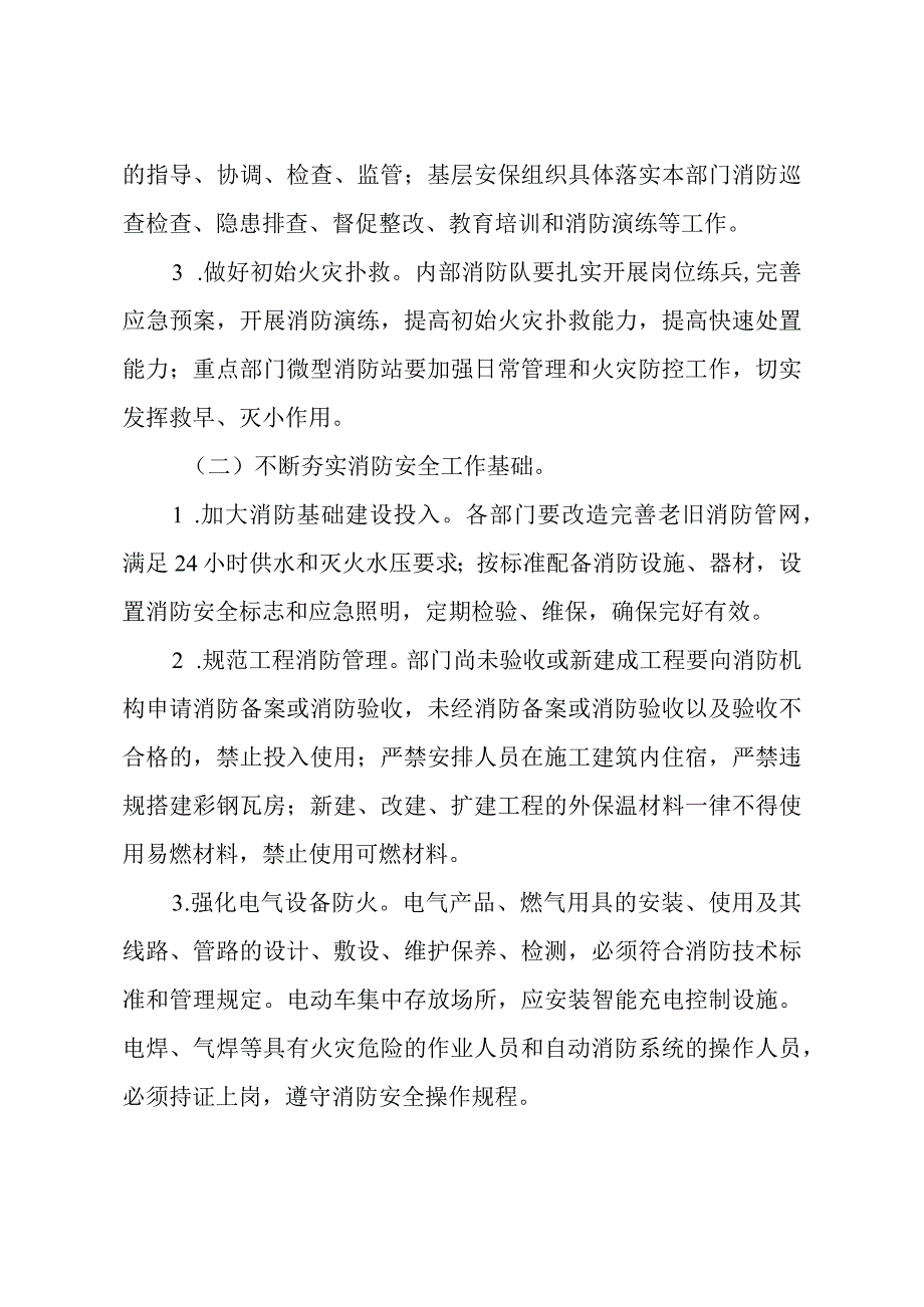 XX公司年度消防工作意见.docx_第2页