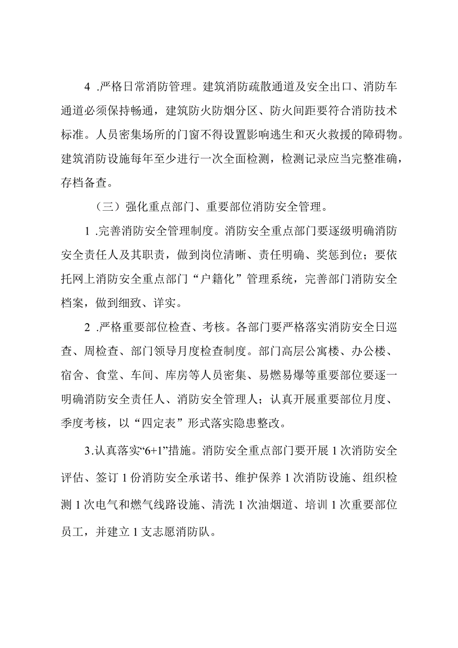 XX公司年度消防工作意见.docx_第3页