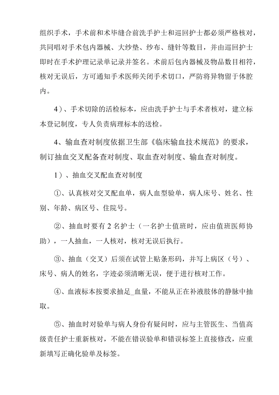 XX医院护理工作的查对制度C3.docx_第3页