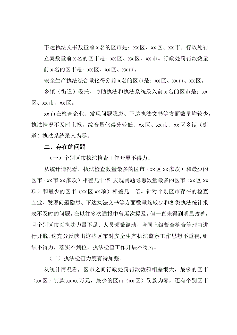 xx市监察支队关于一季度全市安全生产执法监察情况的通报.docx_第2页