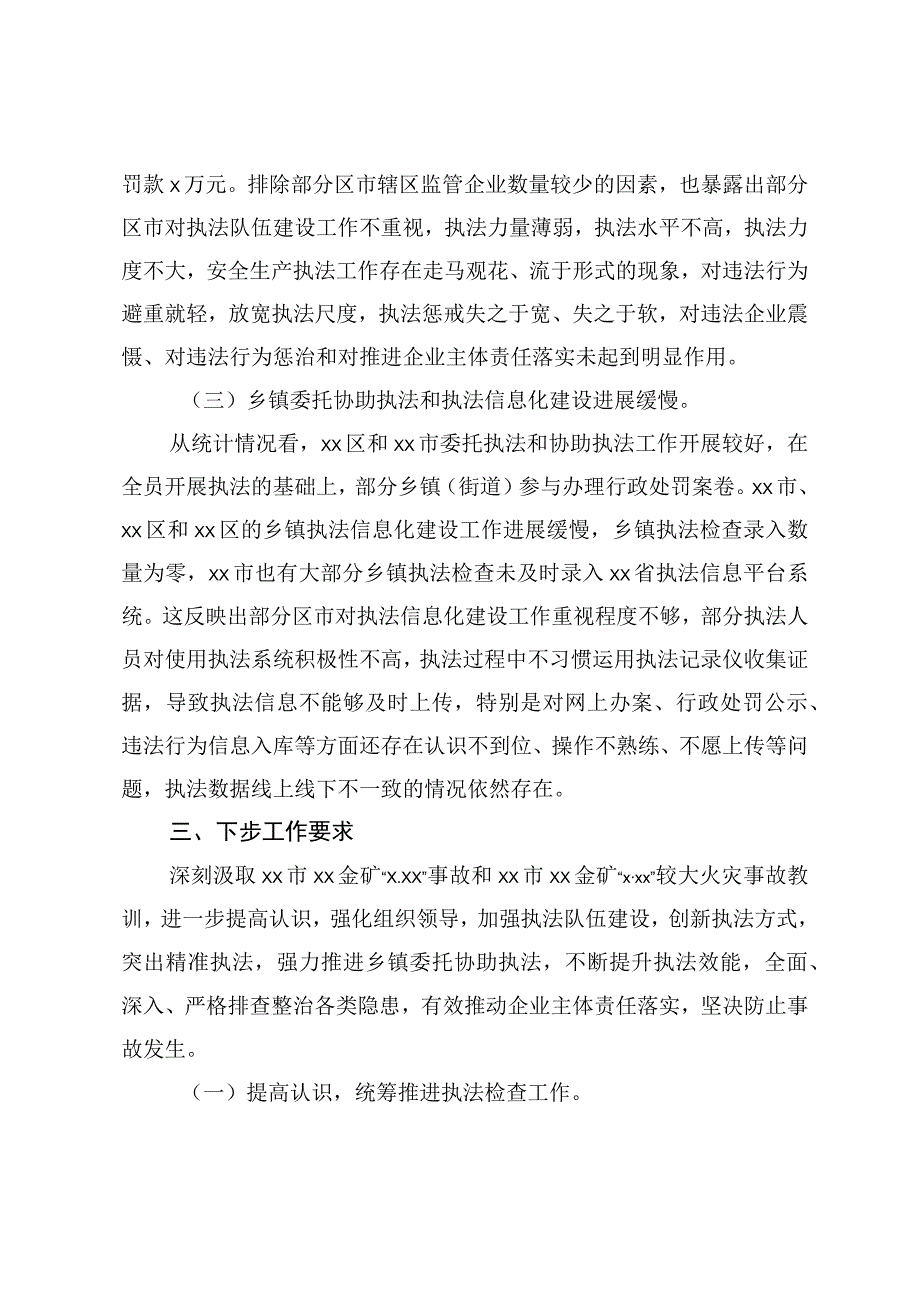 xx市监察支队关于一季度全市安全生产执法监察情况的通报.docx_第3页