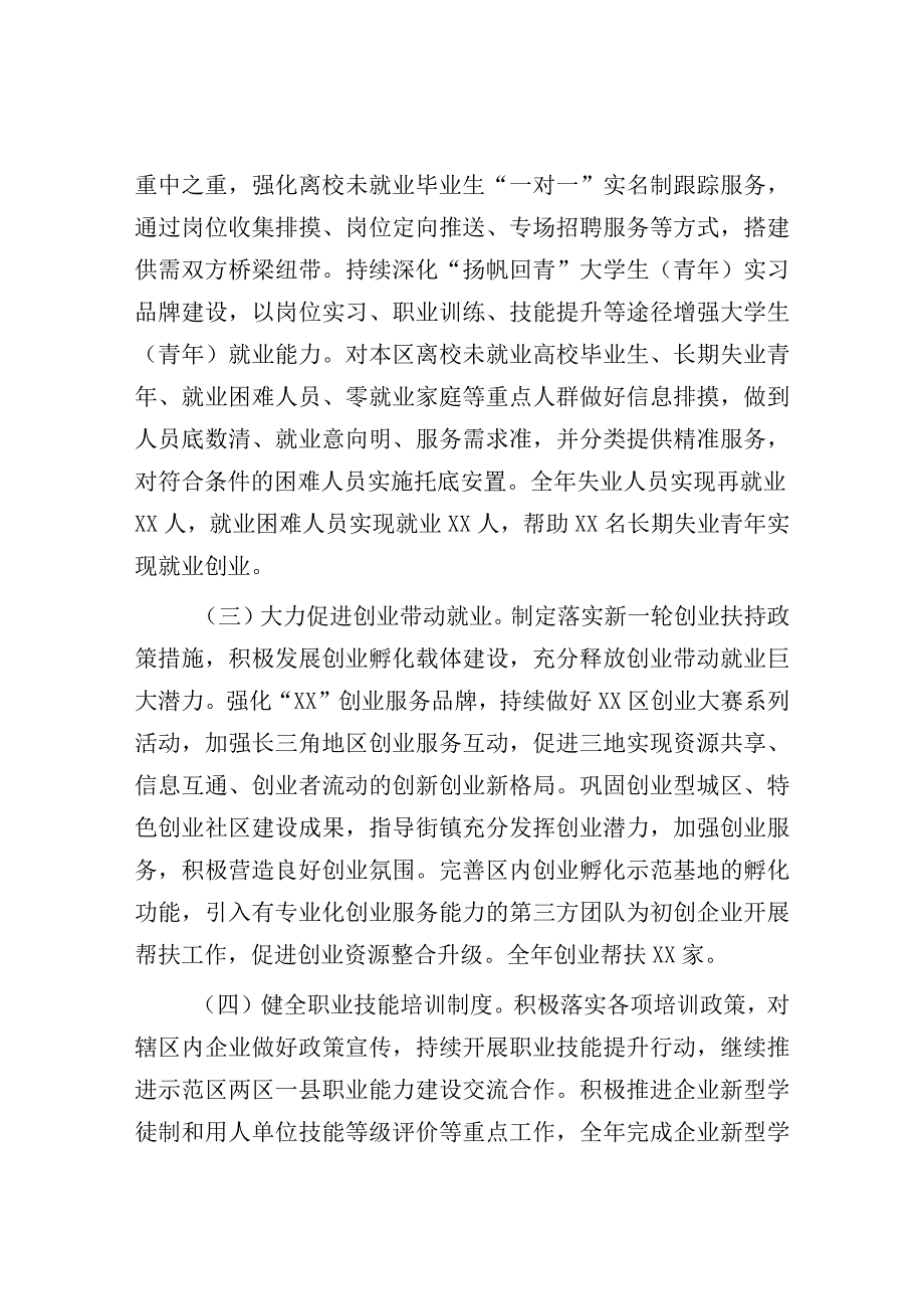 XX人社局2023年人力资源和社会保障工作要点范文.docx_第2页