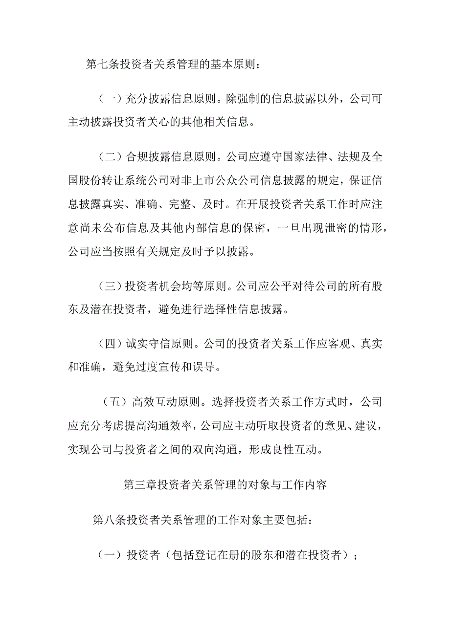 XX股份有限公司投资者关系管理制度.docx_第3页