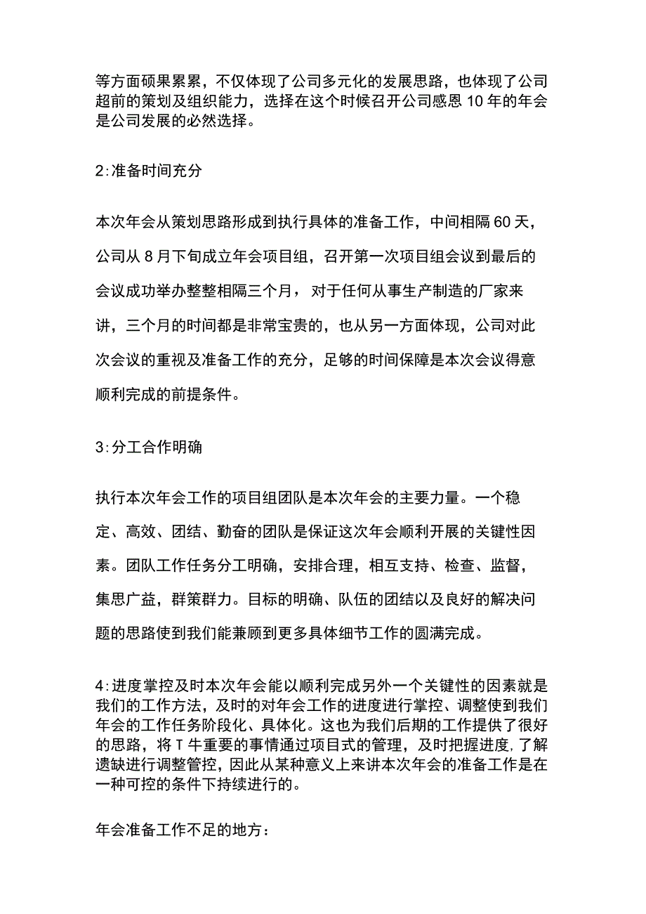 xx公司感恩十年年会总结报告详细版.docx_第2页