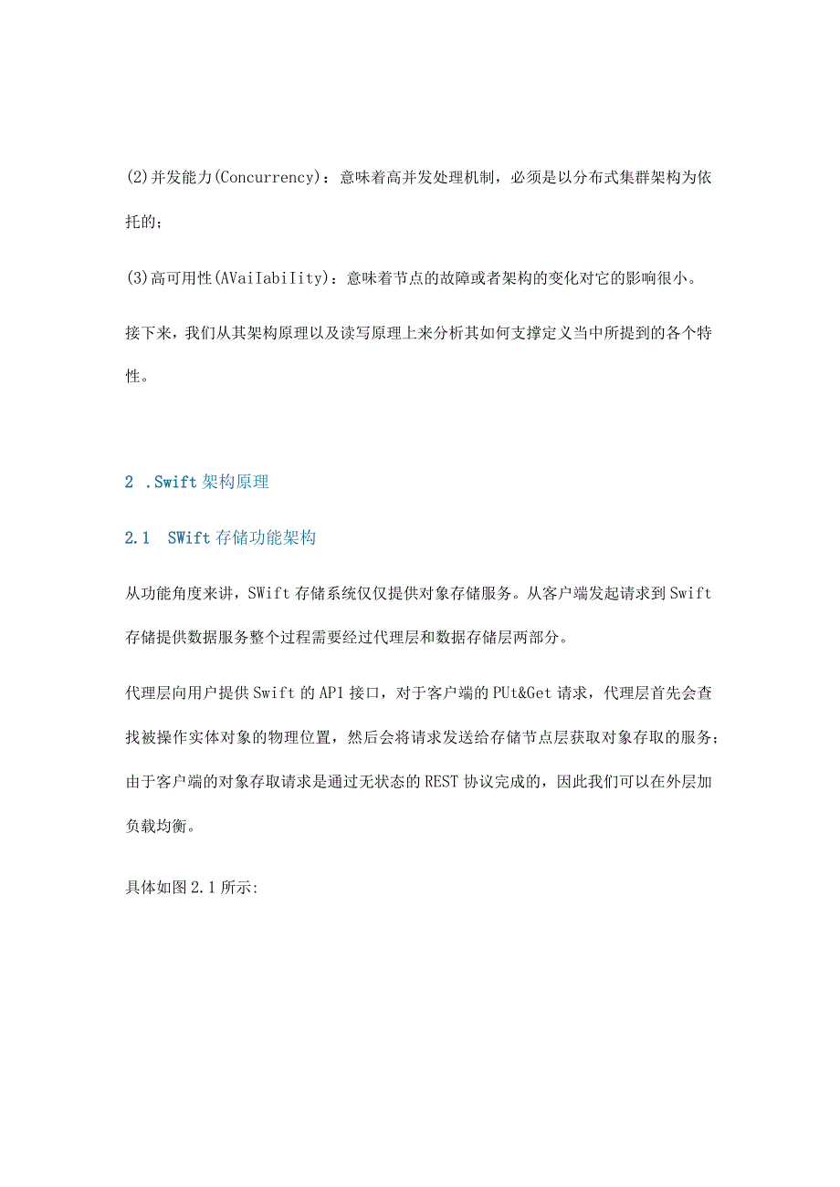 Swift分布式技术架构解析.docx_第2页