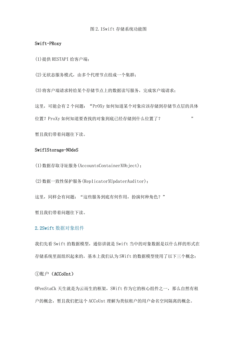 Swift分布式技术架构解析.docx_第3页