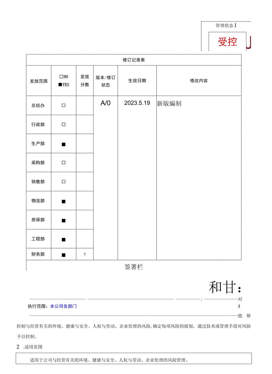 RBASP057风险管理控制程序.docx_第1页