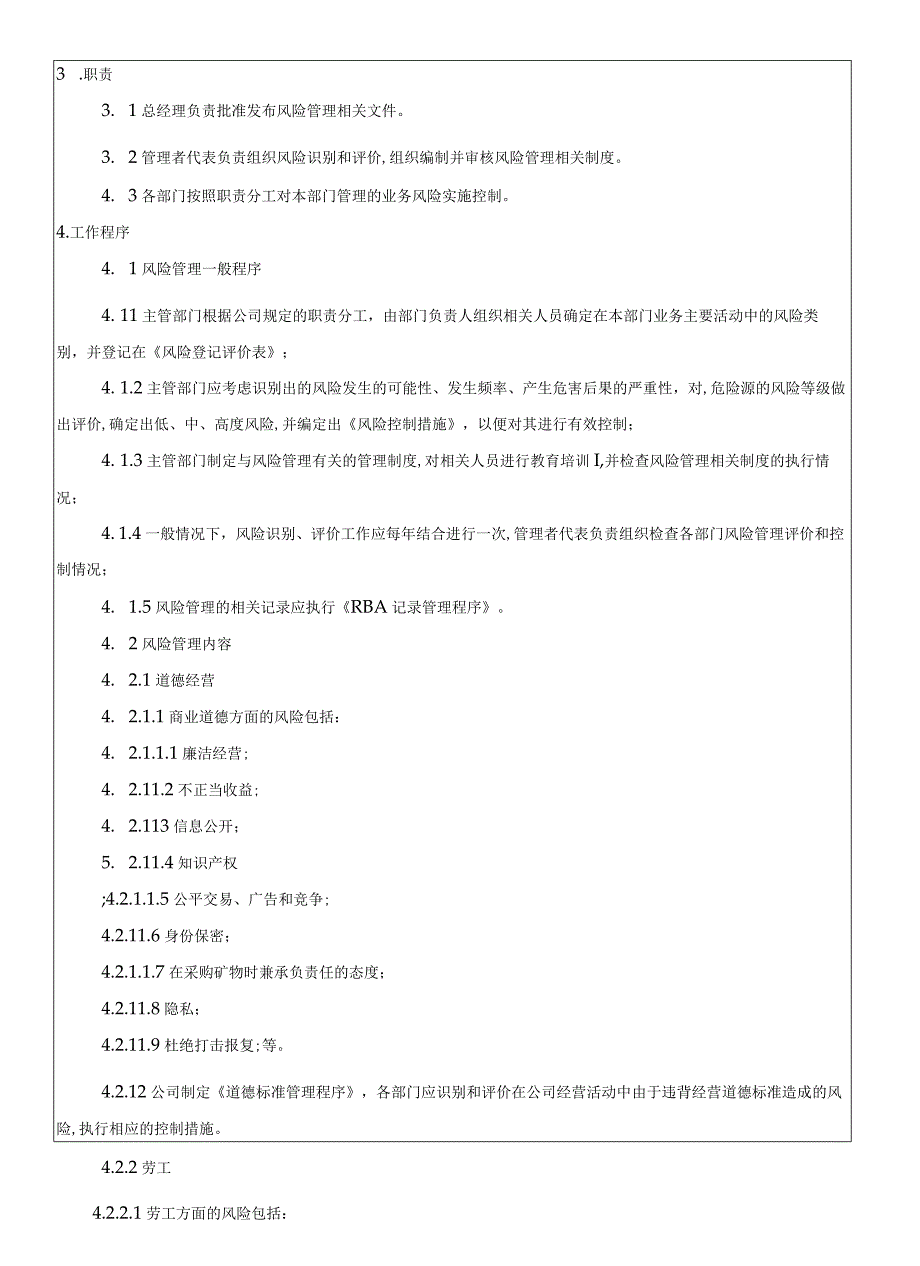 RBASP057风险管理控制程序.docx_第2页