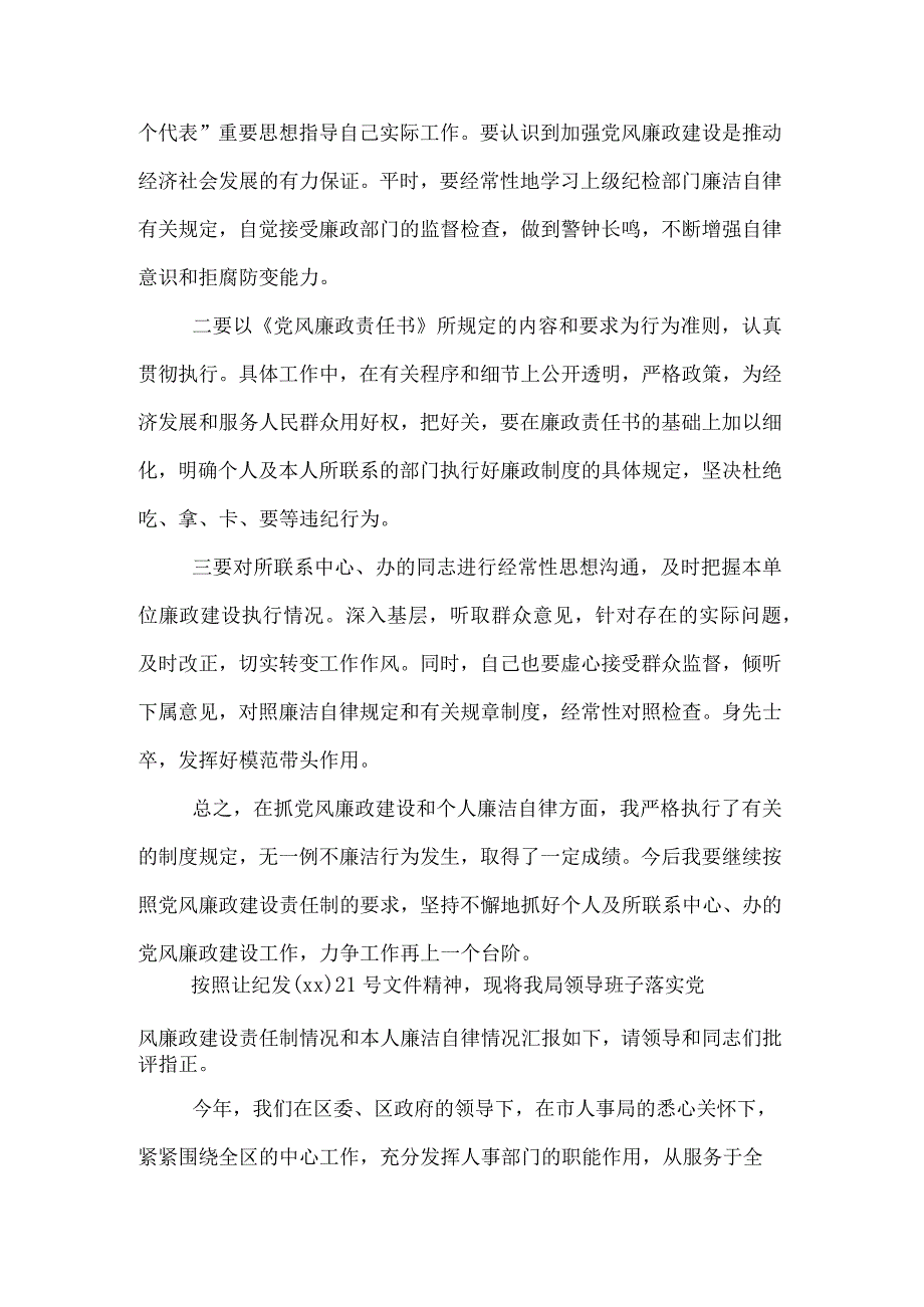 XX年廉政述职报告范本.docx_第3页