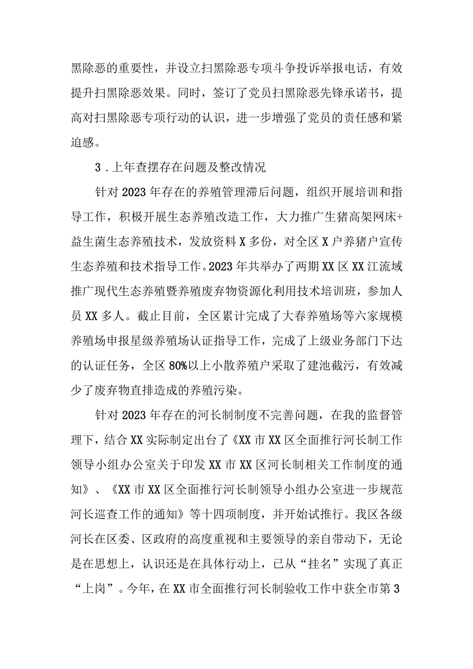 XX县农业农村局党支部2023年度落实主体责任述职报告.docx_第3页