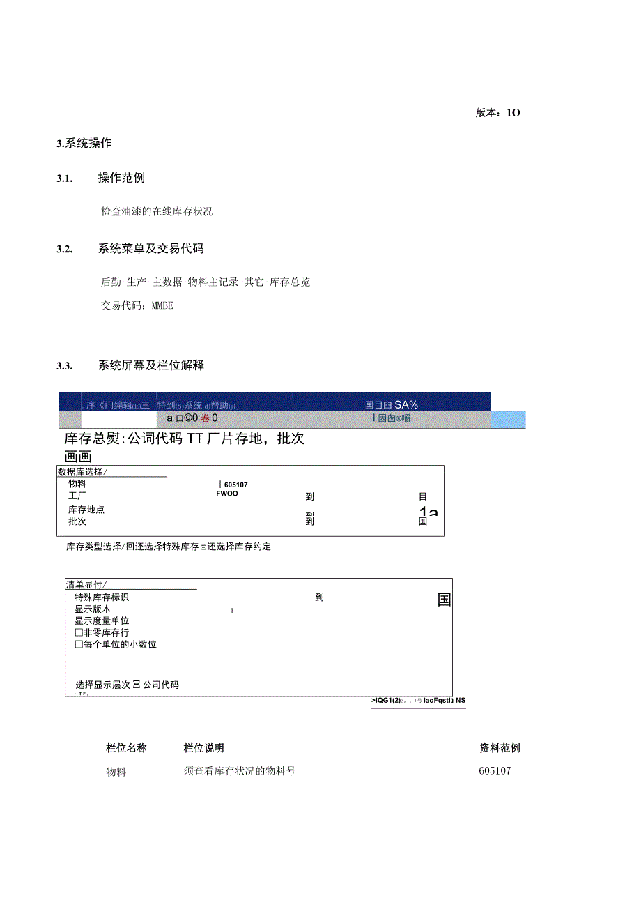 xx家具有限公司SAP实施专案第四章PP04_定期生产物料移库流程4p.docx_第2页