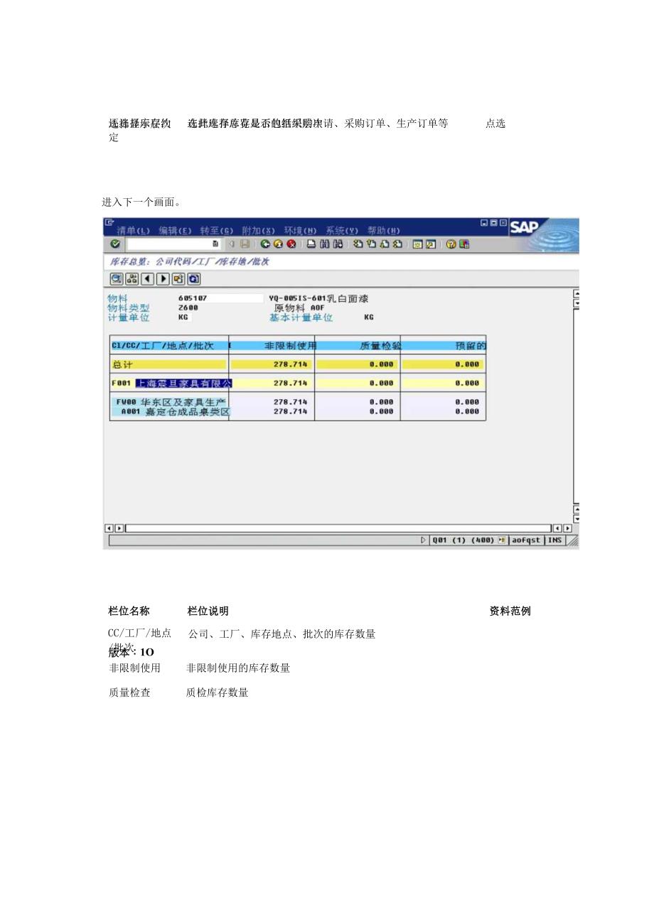 xx家具有限公司SAP实施专案第四章PP04_定期生产物料移库流程4p.docx_第3页