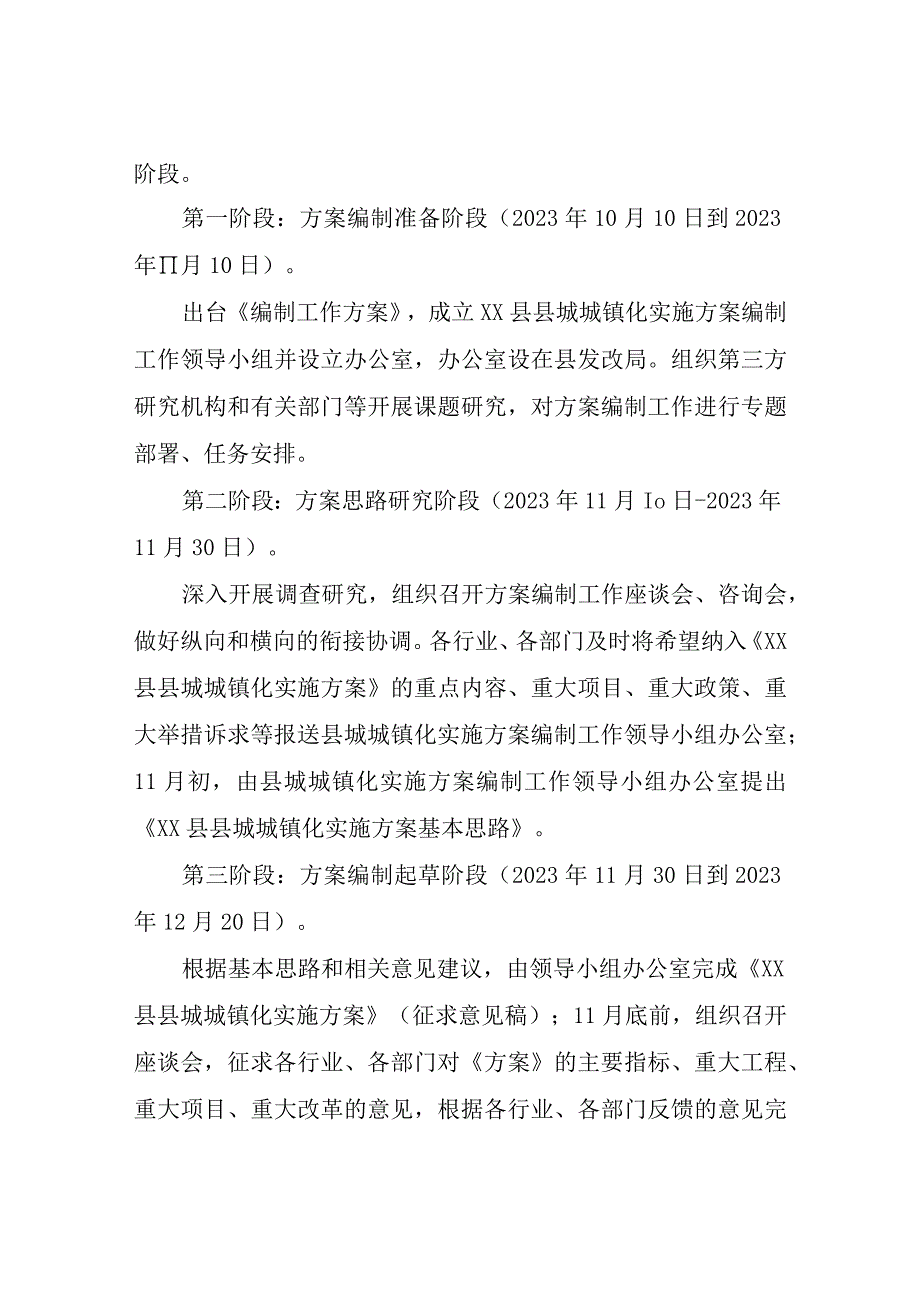 XX县县城城镇化实施方案编制工作方案.docx_第2页