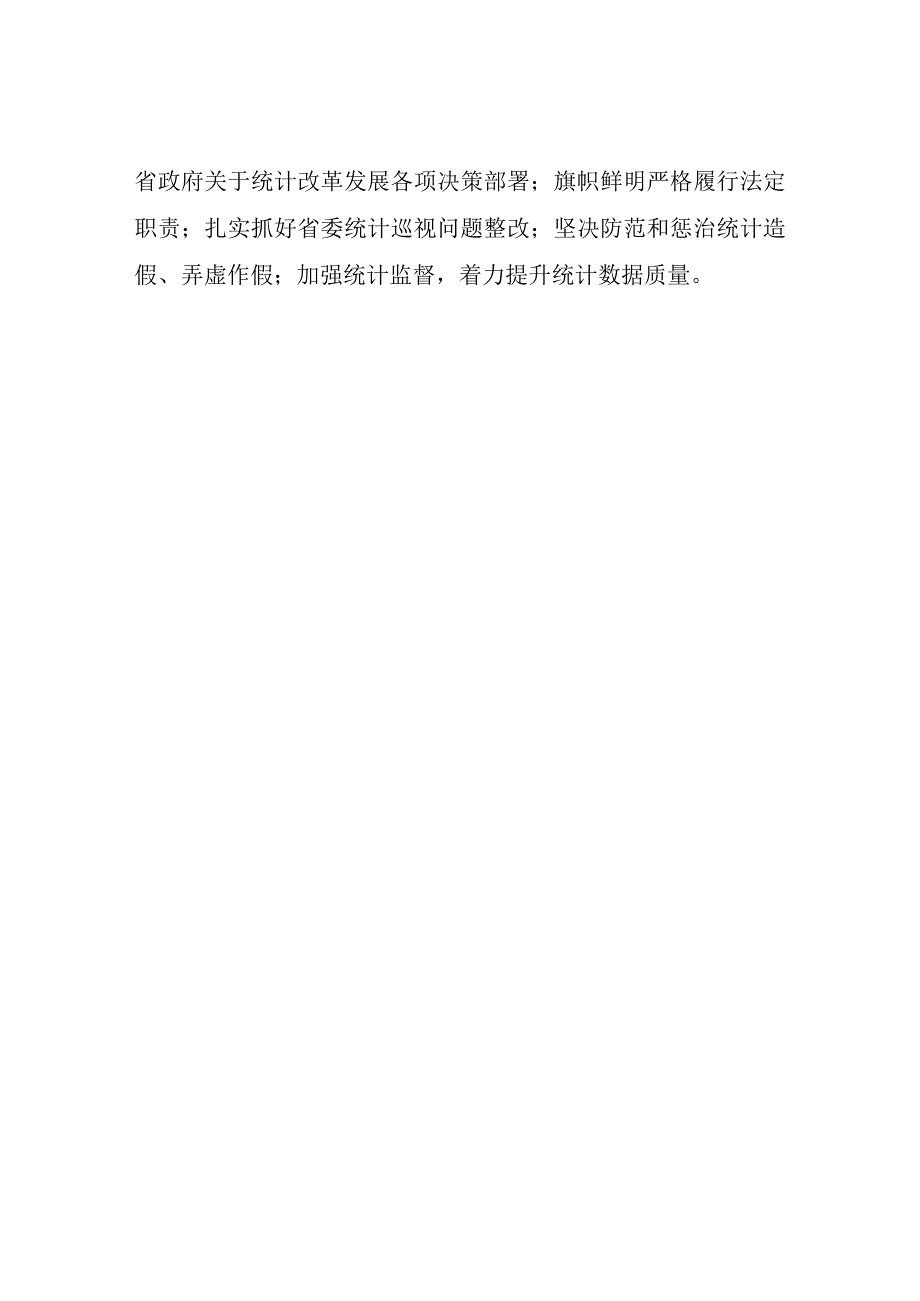 XX县统计局2023年工作计划.docx_第3页