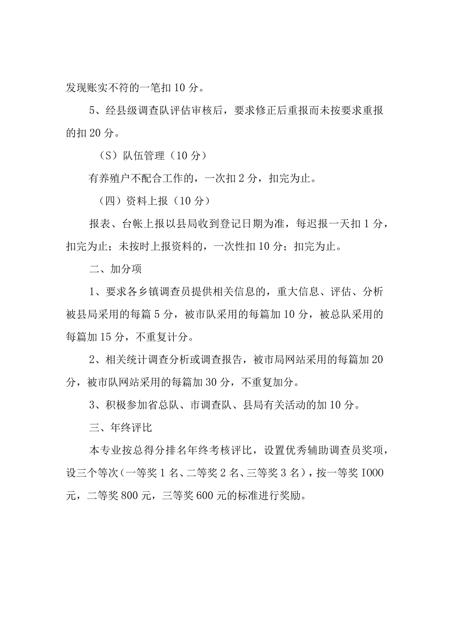 XX县主要畜禽监测调查工作考核评比方案.docx_第2页