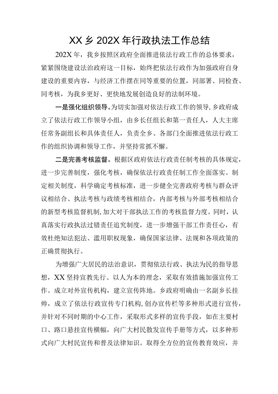 XX乡2023年行政执法工作总结.docx_第1页