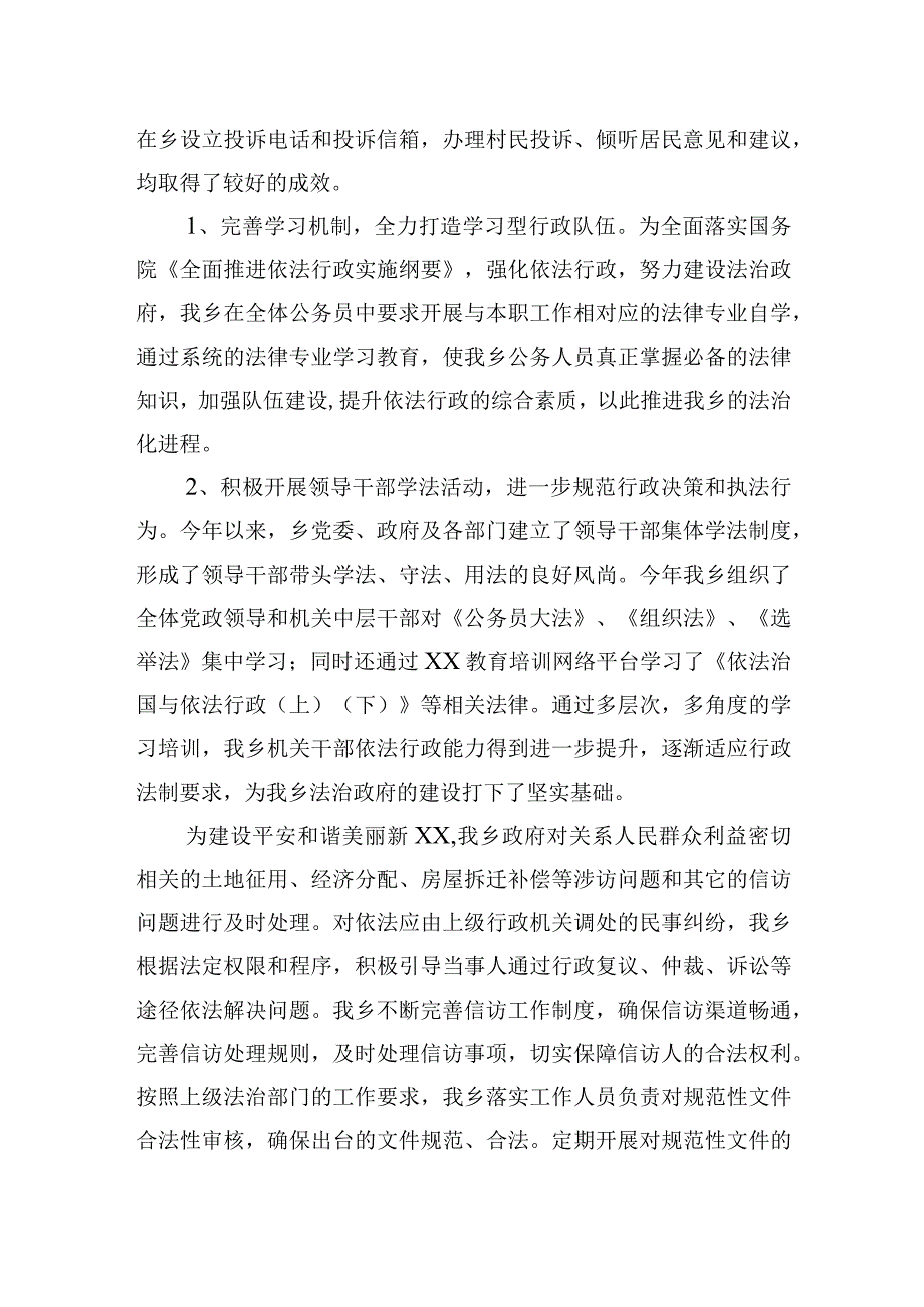 XX乡2023年行政执法工作总结.docx_第2页