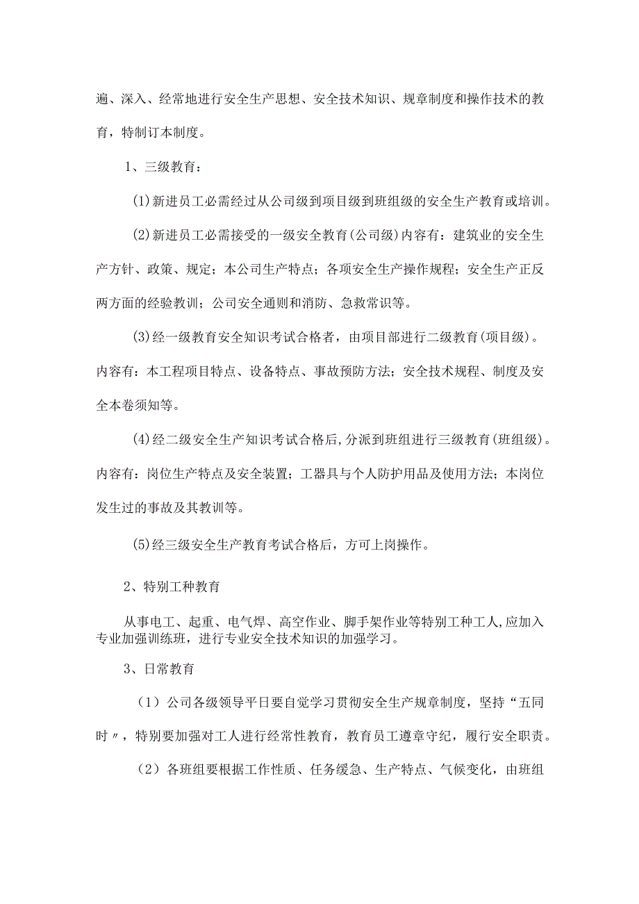 XX公司工伤保证安全生产投入的管理办法.docx_第3页