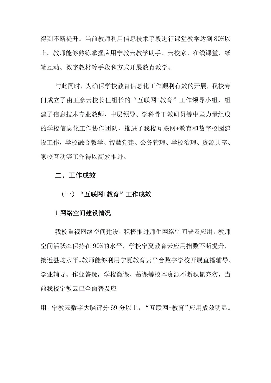 xx县第一实验小学互联网+教育及智慧校园建设工作自查报告.docx_第2页