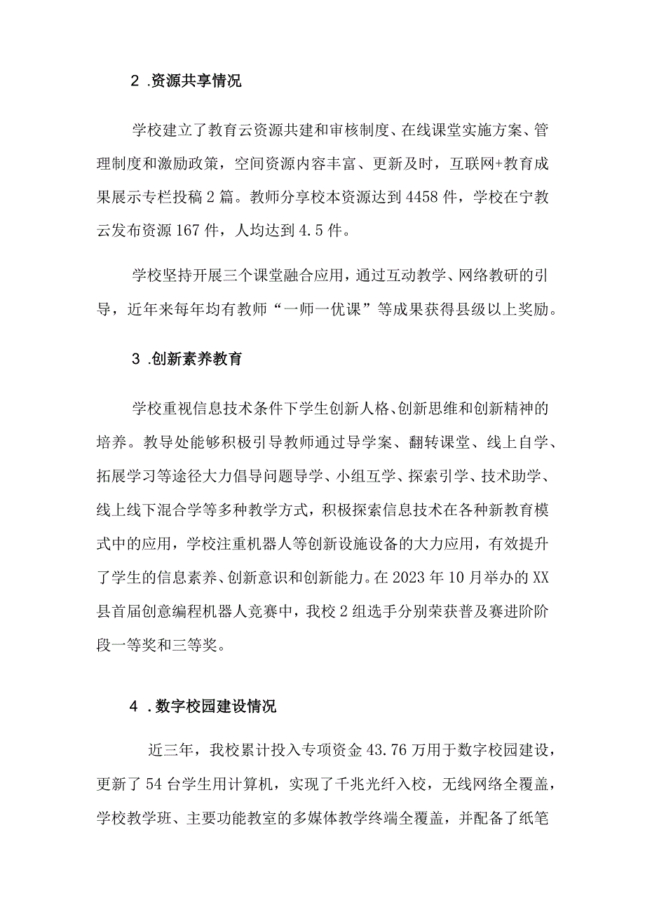 xx县第一实验小学互联网+教育及智慧校园建设工作自查报告.docx_第3页