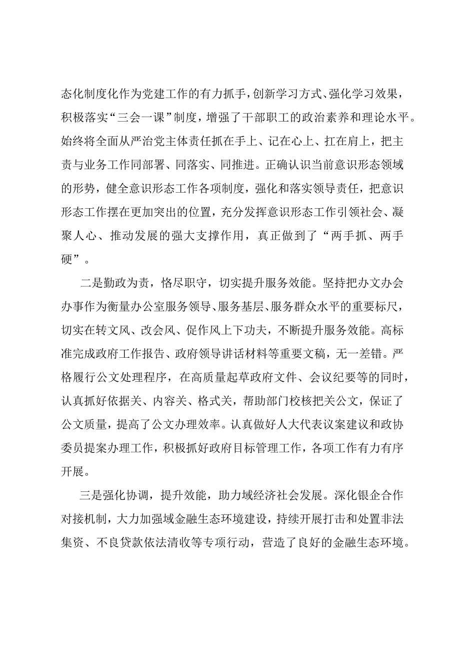 XX政府办公室党委20232023年接受上级巡察组巡察的工作汇报参考模板.docx_第2页