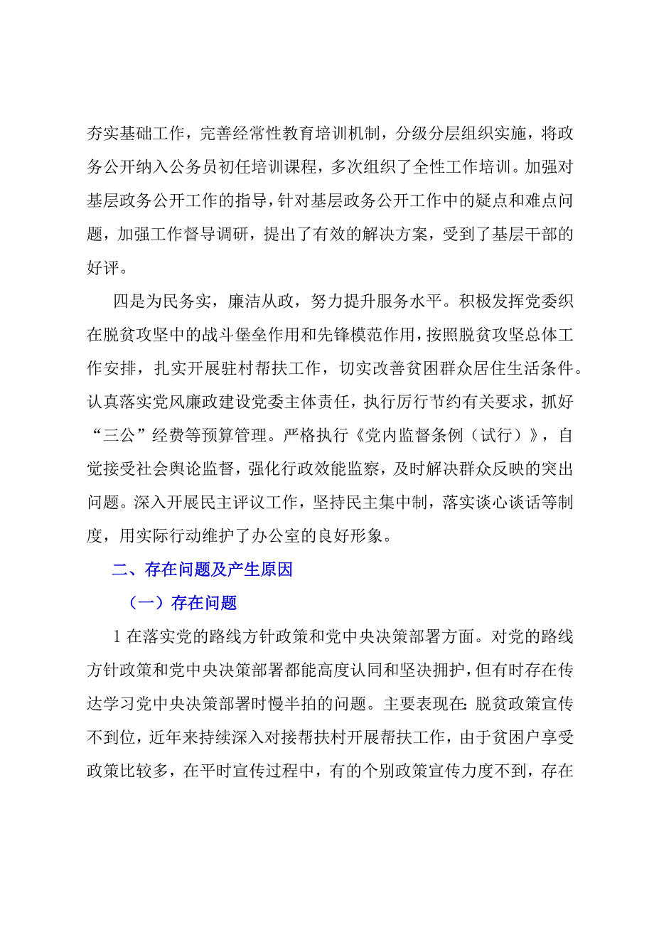 XX政府办公室党委20232023年接受上级巡察组巡察的工作汇报参考模板.docx_第3页