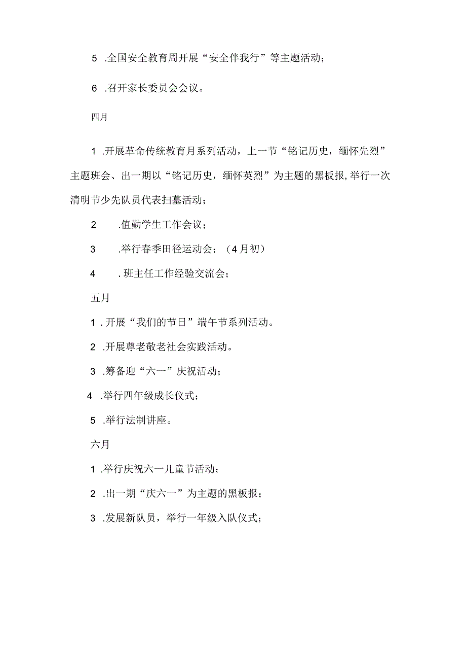 XXX学校德育工作计划(1).docx_第2页