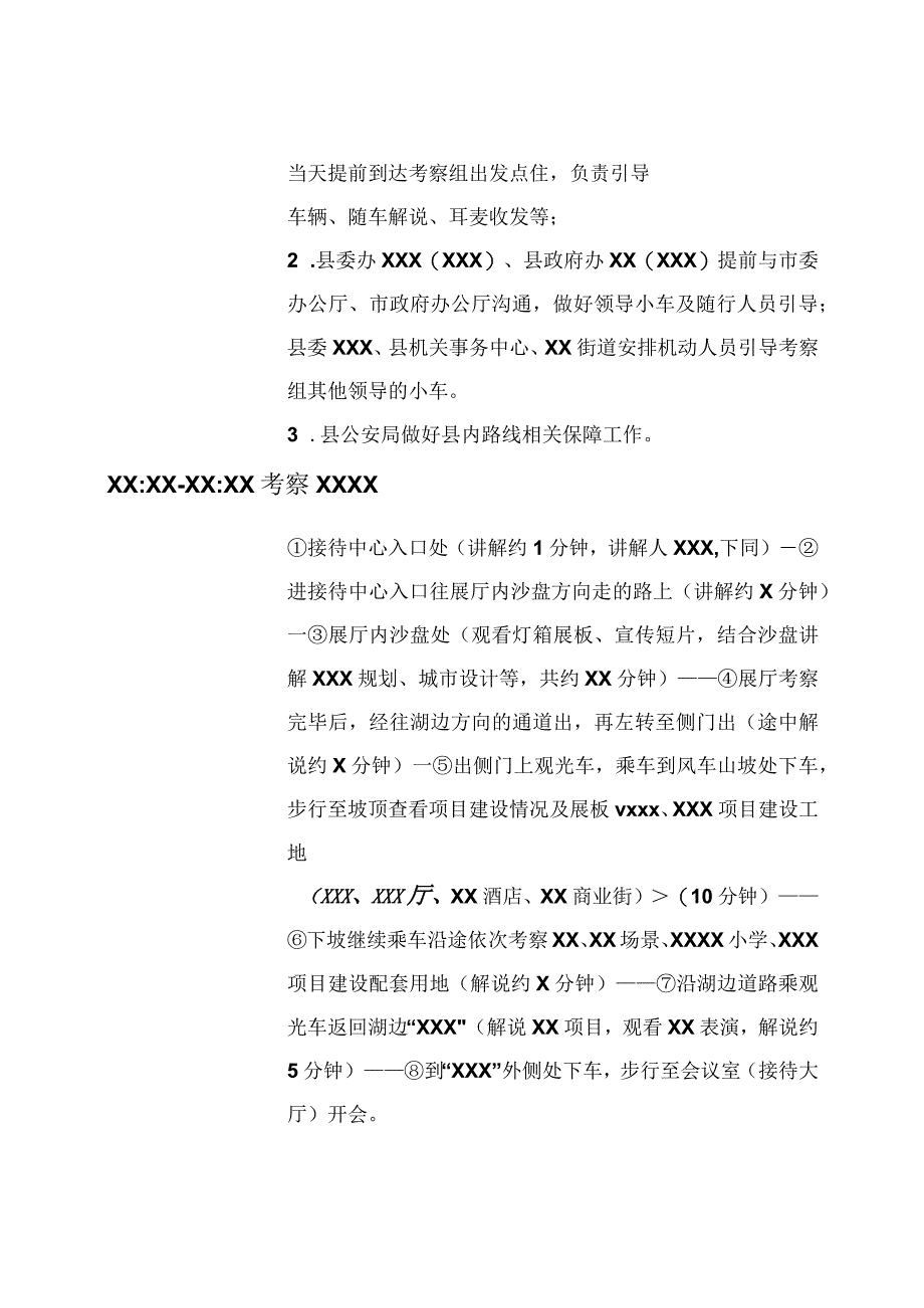 XXX建设现场推进会暨工作推进专班全体会议筹备分工方案.docx_第3页