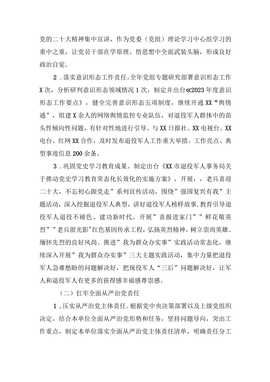 XX县退役军人事务局2023年度领导班子工作总结.docx_第2页