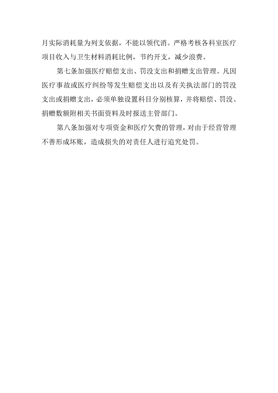 XX医院支出管理制度.docx_第2页