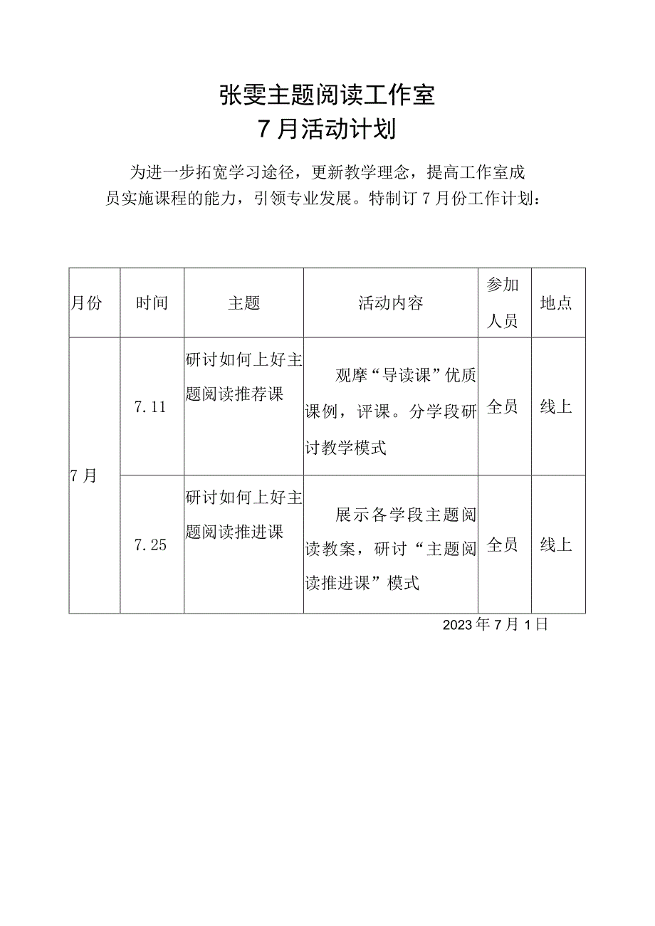 xx主题阅读工作室7月份活动计划.docx_第1页