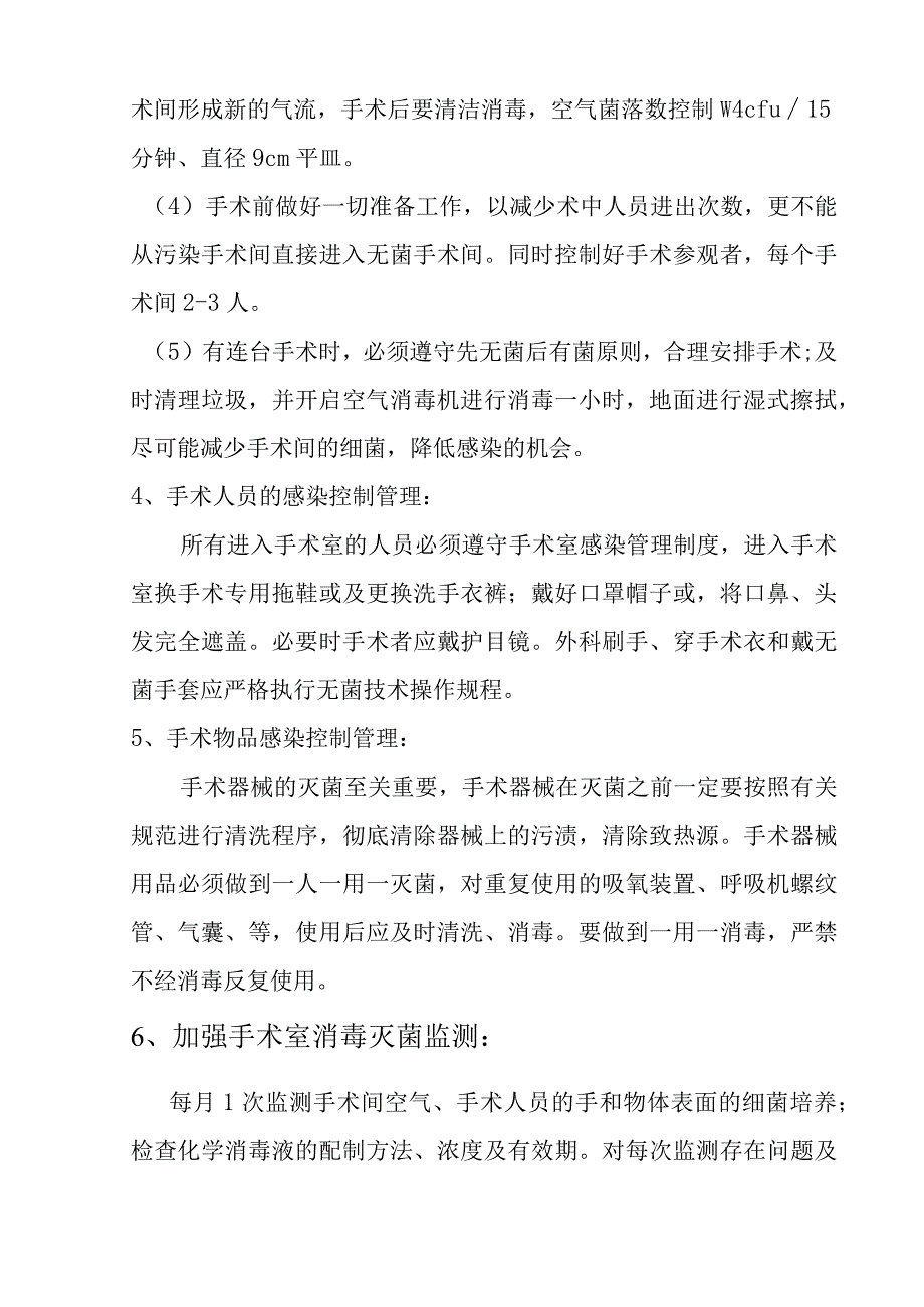 XX医院感染高风险科室进行风险评估及采取措施C4.docx_第2页