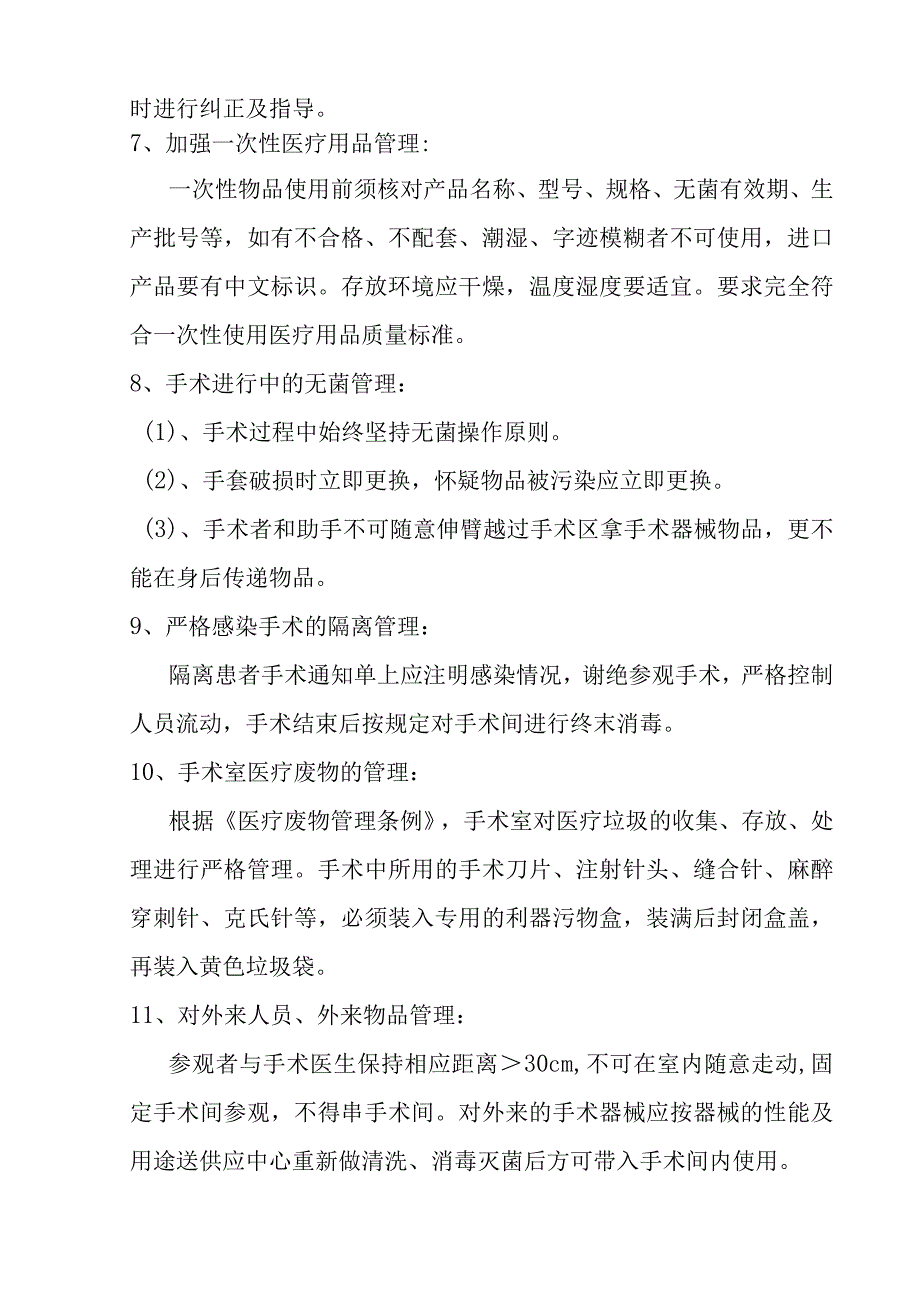 XX医院感染高风险科室进行风险评估及采取措施C4.docx_第3页