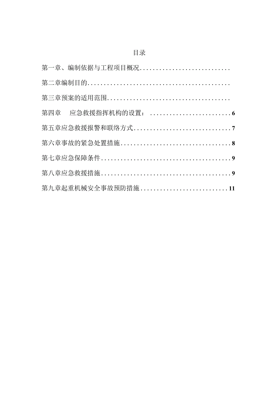 XX楼施工升降机生产安全事故应急救援预案审批完.docx_第1页