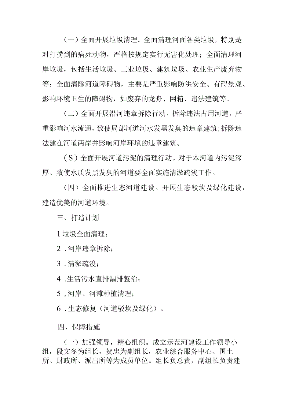 XX河示范河道建设工作方案.docx_第2页