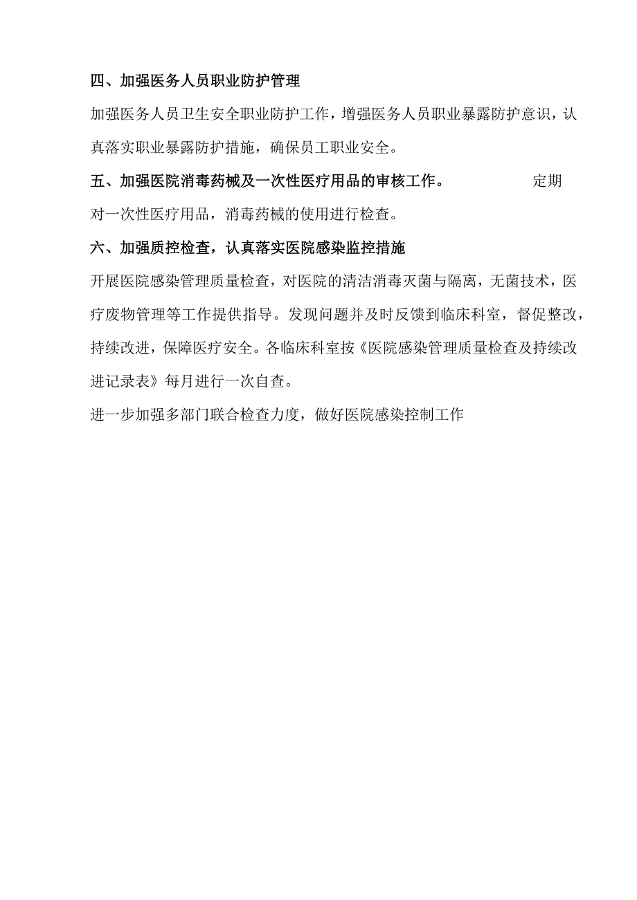 XX医院医院感染管理实施方案及总体规划(C3)(C3B2).docx_第2页