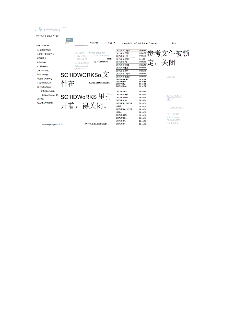 SolidWorksTaskScheduler转CAD档时任务结果显示参考的文件被锁定.docx_第1页