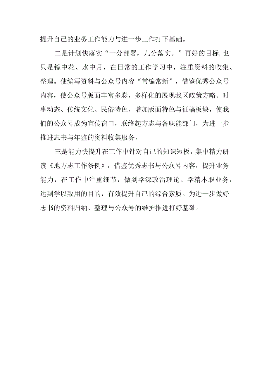 XX要发展我该谋什么三抓三促专题研讨交流党员心得感想材料5篇.docx_第3页