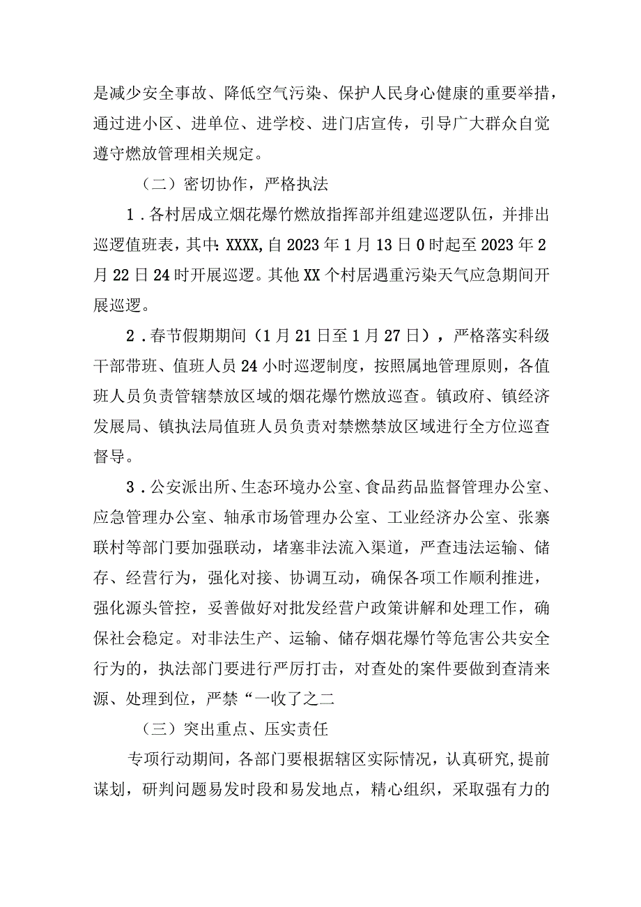 XX镇2023年春节期间烟花爆竹燃放管理工作方案.docx_第3页