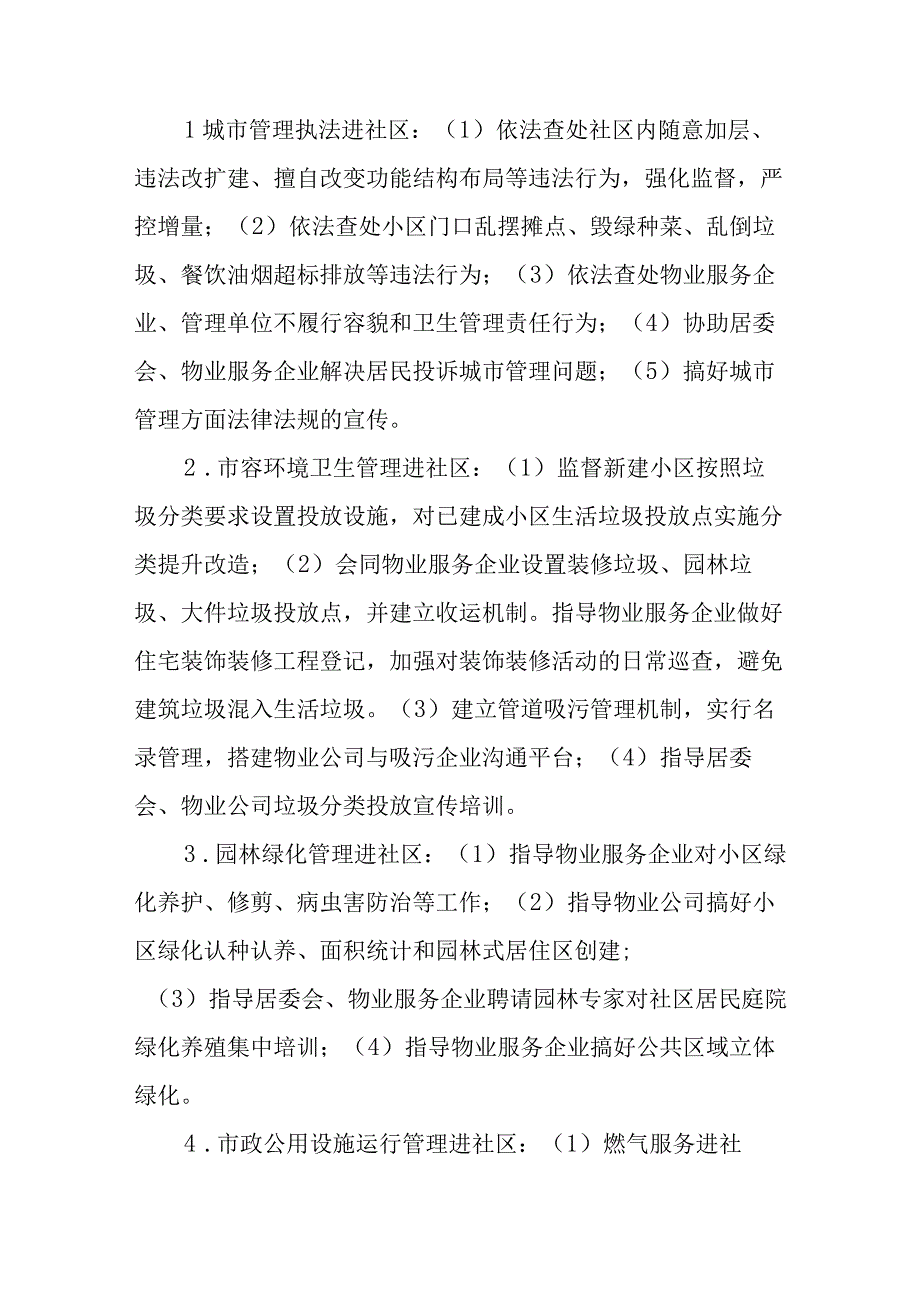 XX区开展城市管理进社区活动实施方案.docx_第2页