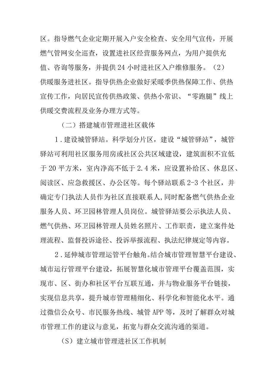 XX区开展城市管理进社区活动实施方案.docx_第3页