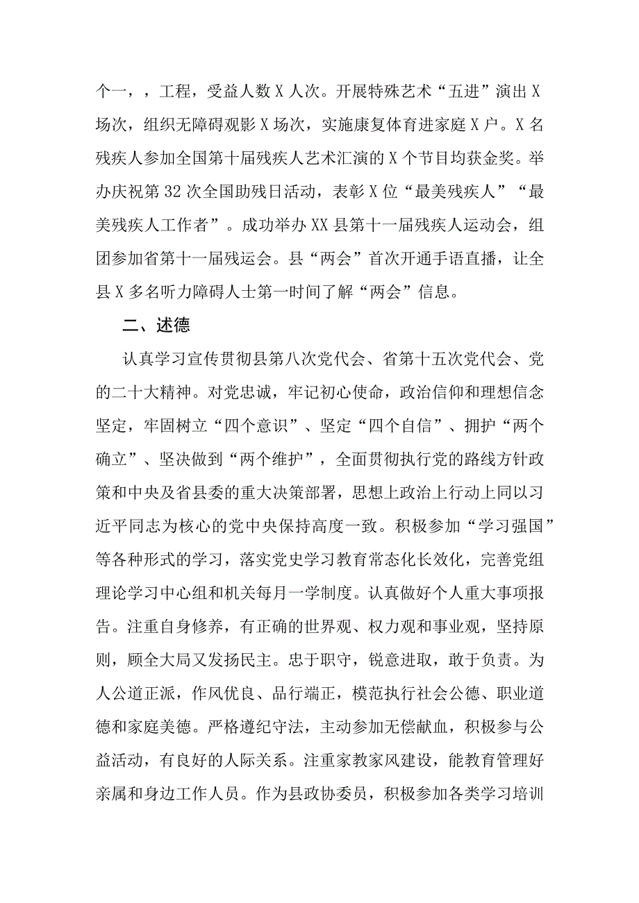 XX县残联党组书记2023年领导干部工作总结报告.docx_第3页